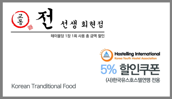 ㈜교동 회원전용 5% 할인쿠폰